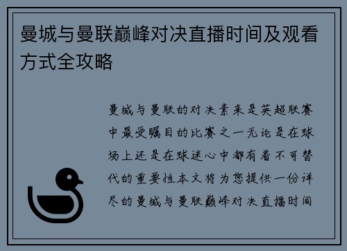 曼城与曼联巅峰对决直播时间及观看方式全攻略
